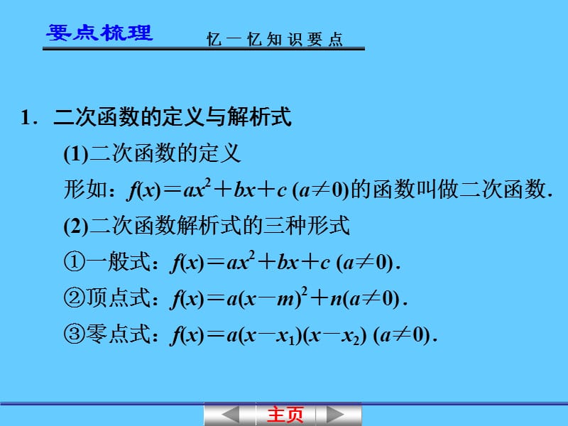 高考数学一轮复习讲义幂函数与二次函数 .ppt_第2页