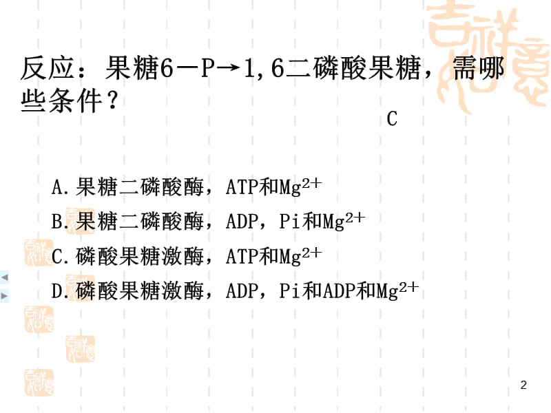 糖代谢习题.ppt_第2页