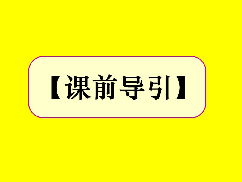 高中化学有机物的组成与结构.ppt_第2页