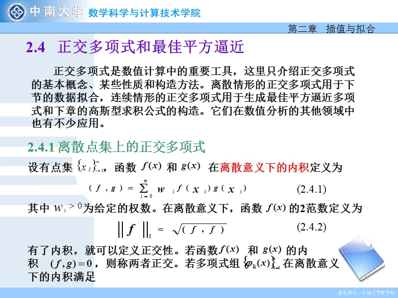 正多项式和最佳平方逼近.ppt_第2页