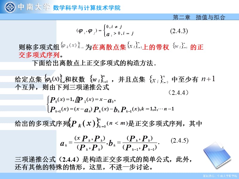 正多项式和最佳平方逼近.ppt_第3页