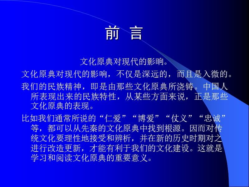 中国传统文化导论课件.ppt_第2页