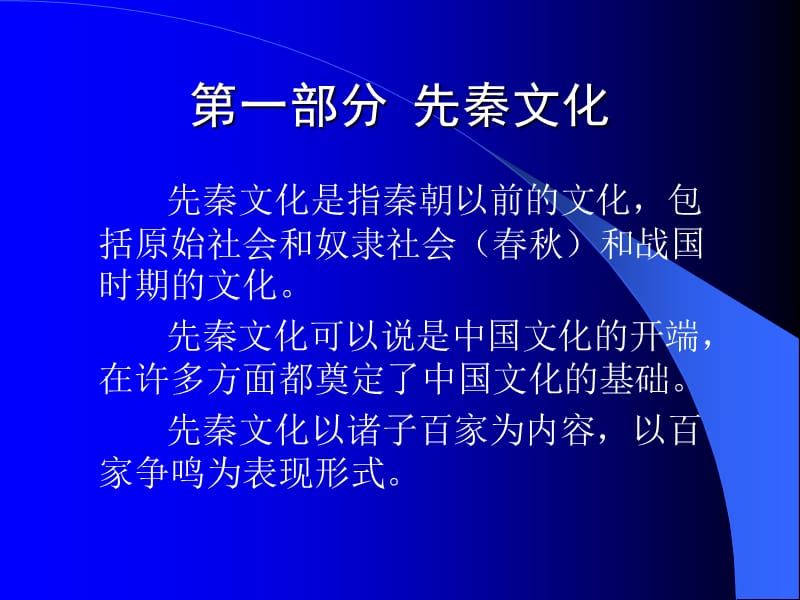 中国传统文化导论课件.ppt_第3页