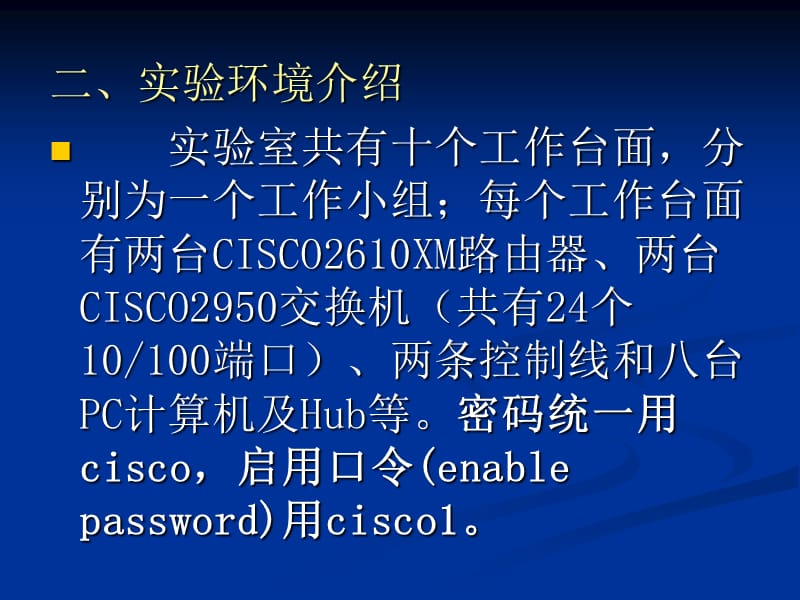 计算机网络课程设计实验指导.ppt_第3页