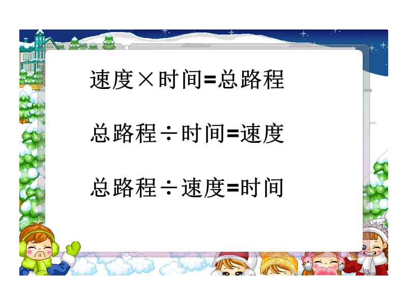 相遇问题.ppt_第3页