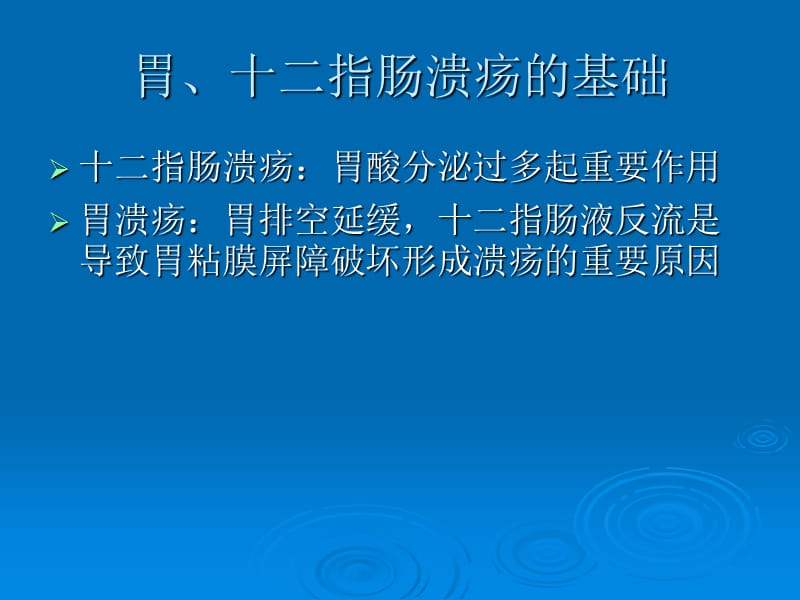 胃十二指肠手术的并发症.ppt_第3页