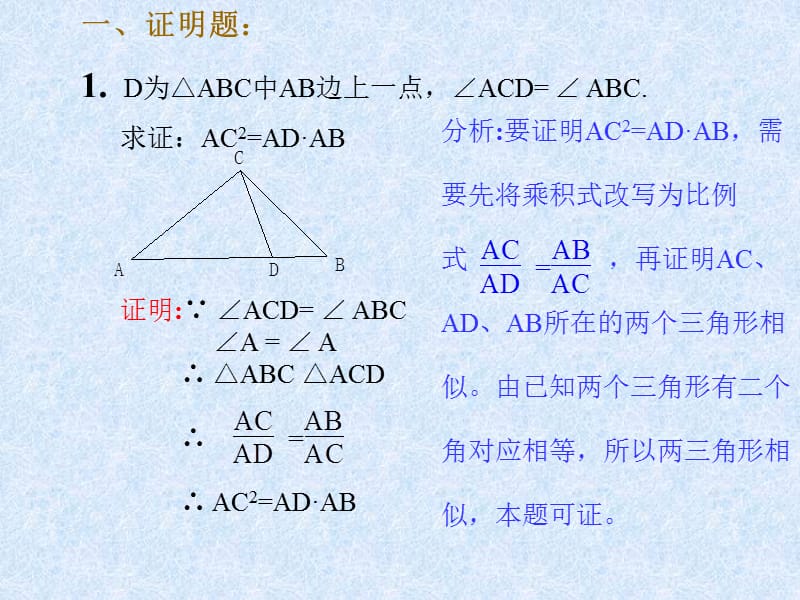 相似三角形.ppt_第2页