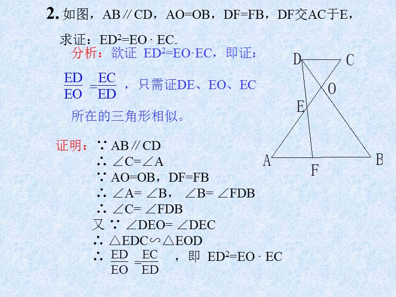 相似三角形.ppt_第3页