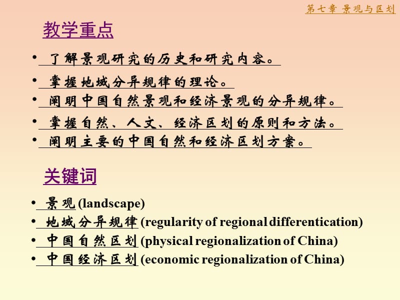 中国电教第七章.ppt_第2页