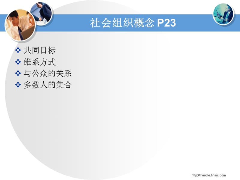 项目三公共关系的主体.ppt_第3页