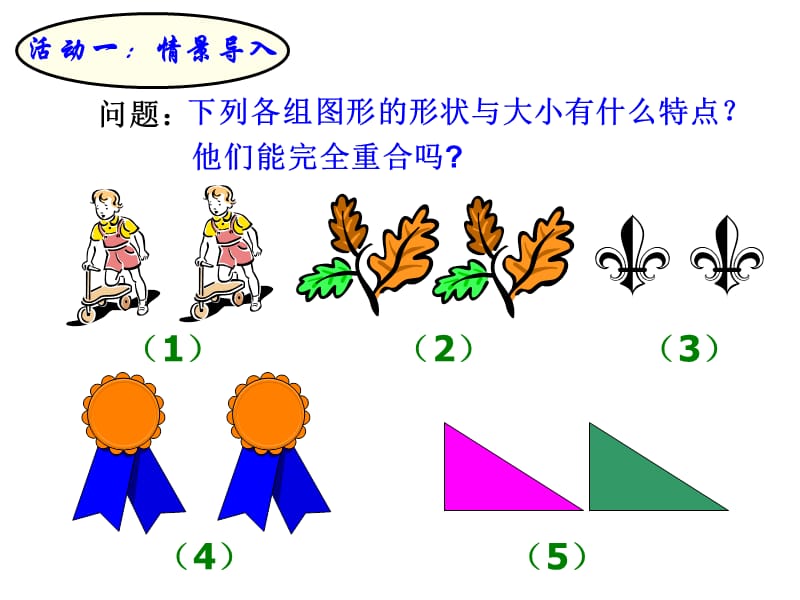 正安三中周恩杰.ppt_第2页