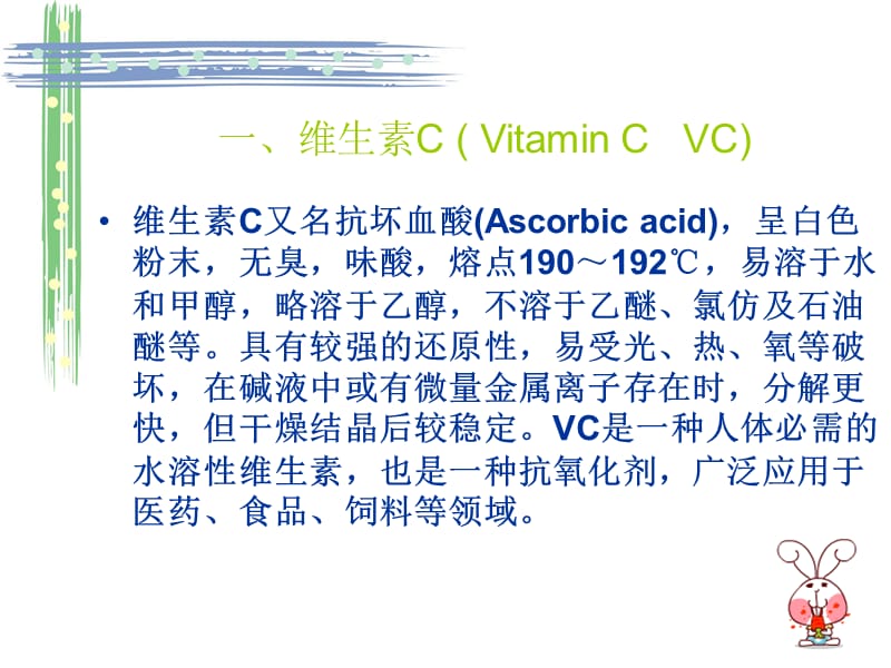 维生素C_生产工艺_1.ppt_第2页