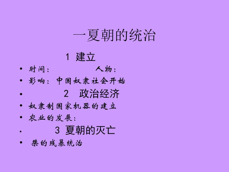 中国奴隶社会.ppt_第3页