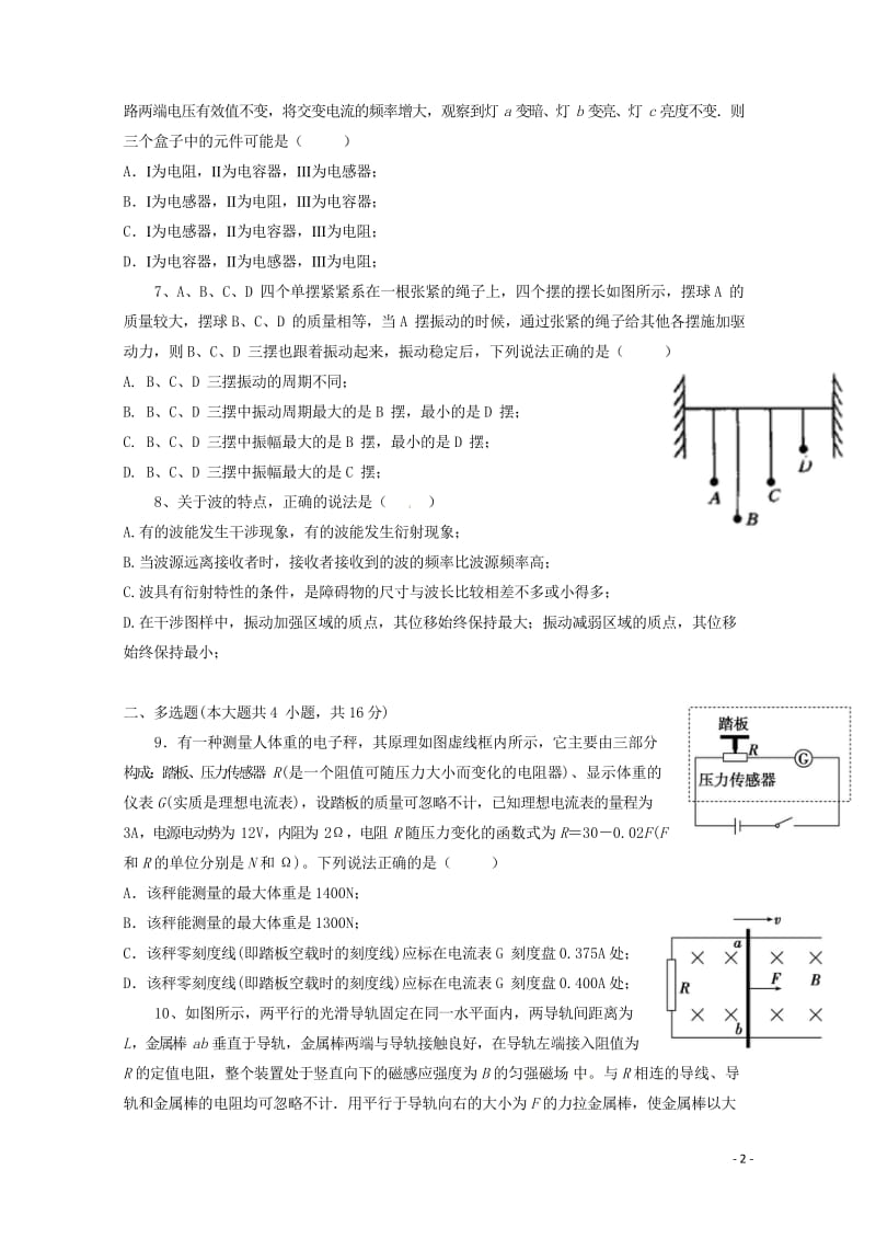 广西桂林市秀峰区2016_2017学年高二物理下学期期中试题201708080143.wps_第2页