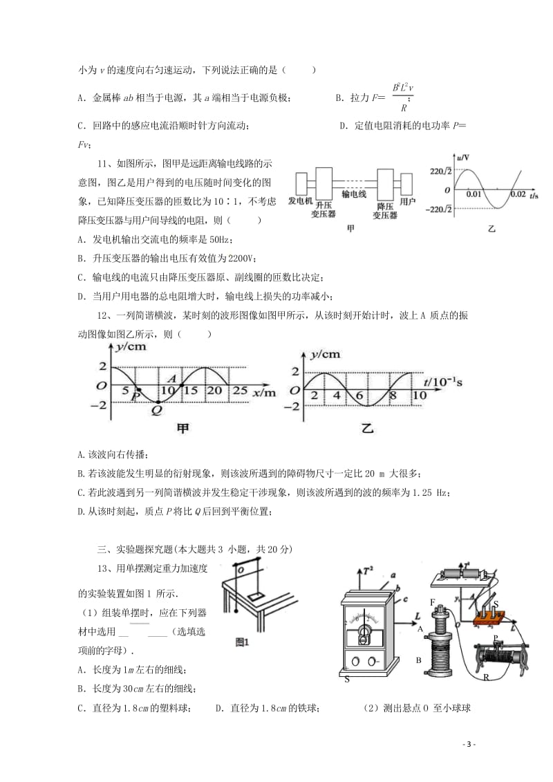 广西桂林市秀峰区2016_2017学年高二物理下学期期中试题201708080143.wps_第3页