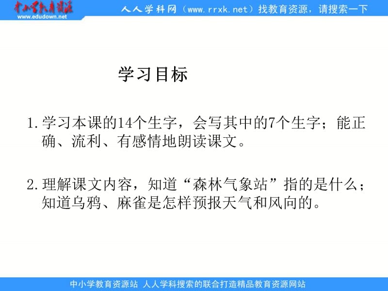 湘教版二年级上册森林气象站课件.ppt_第2页