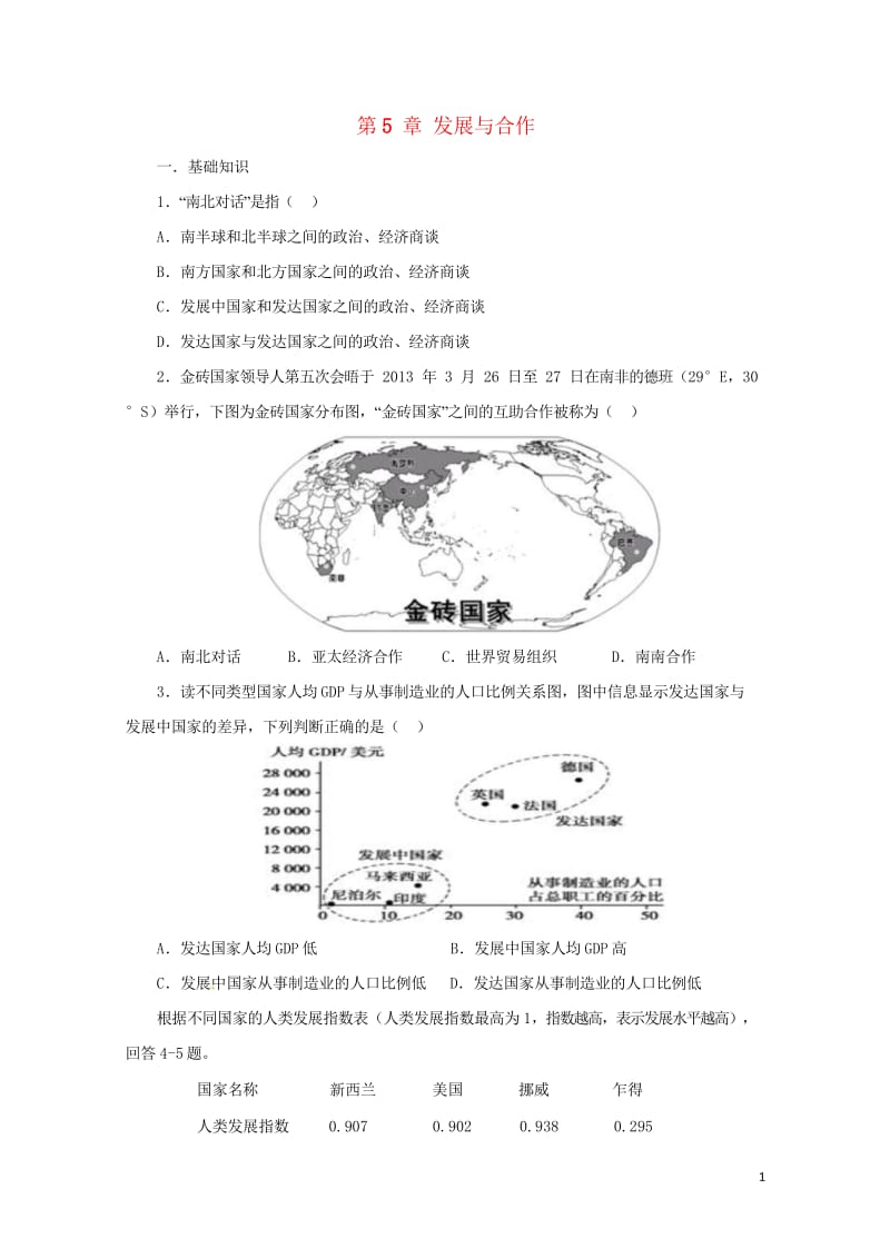 辽宁省凌海市七年级地理上册第5章发展与合作同步练习3新版新人教版20170720389.wps_第1页