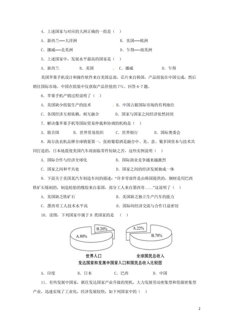 辽宁省凌海市七年级地理上册第5章发展与合作同步练习3新版新人教版20170720389.wps_第2页