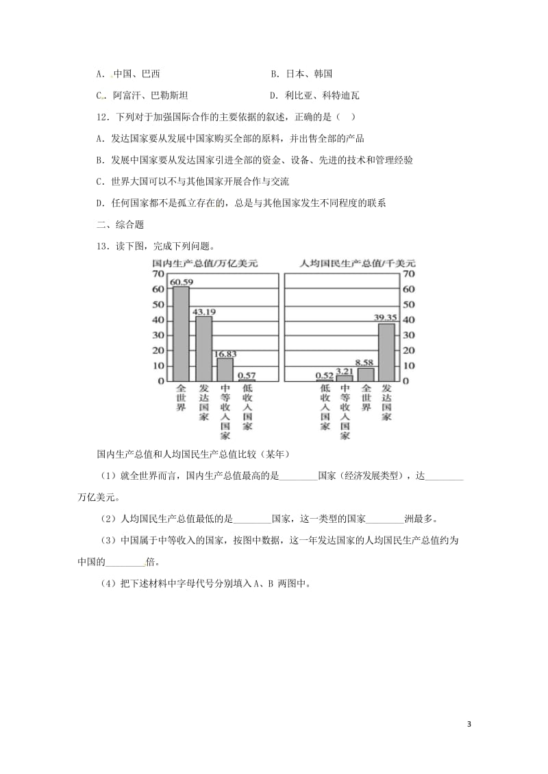 辽宁省凌海市七年级地理上册第5章发展与合作同步练习3新版新人教版20170720389.wps_第3页