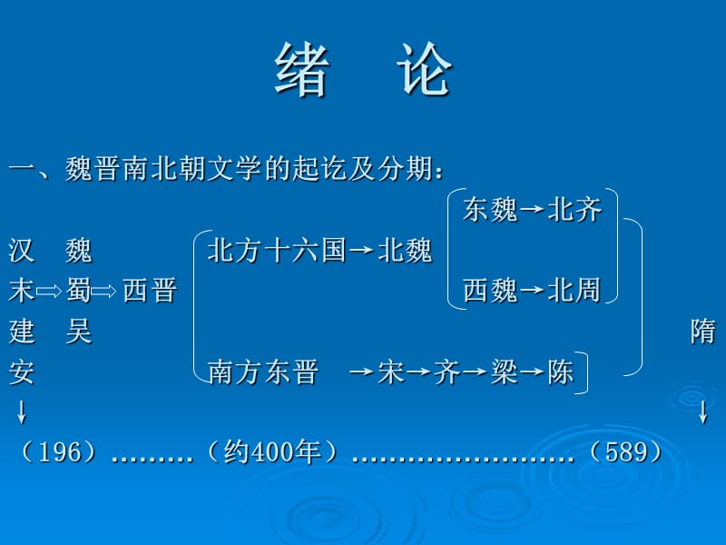 魏晋文学概说从建安风骨到正始之音.ppt_第2页