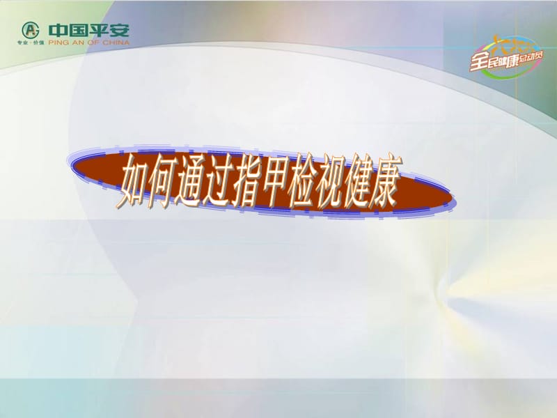 非常好的健康讲座.ppt_第3页