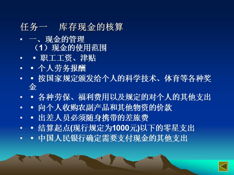 项目二 出纳岗位的会计核算.ppt_第2页