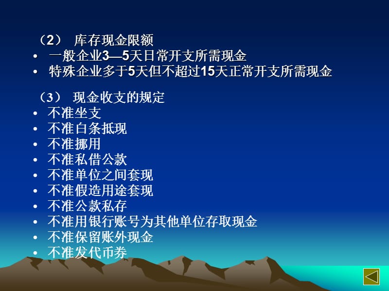 项目二 出纳岗位的会计核算.ppt_第3页