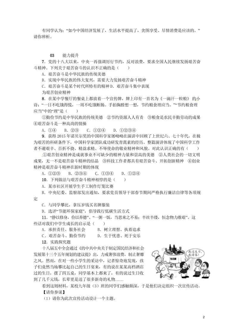 九年级政治全册第四单元满怀希望迎接明天第九课实现我们的共同理想第2框艰苦奋斗开拓创新同步检测新人教版20170802384.wps_第2页