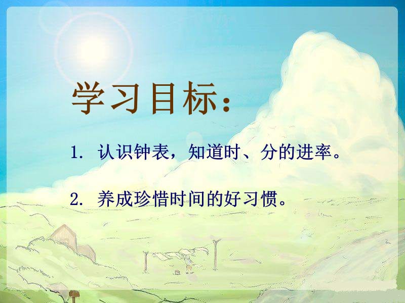 西师大版数学二下认识钟表课件之四.ppt_第2页