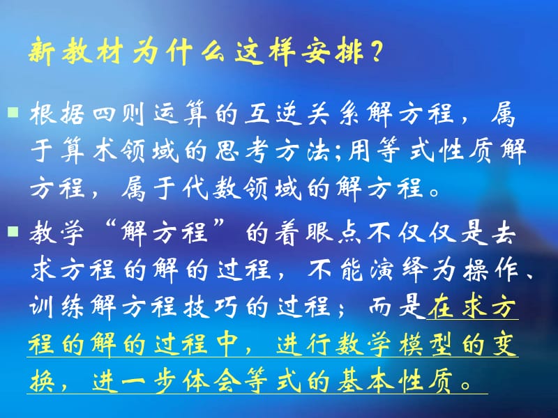 正确看待解方程方法改变.ppt_第3页