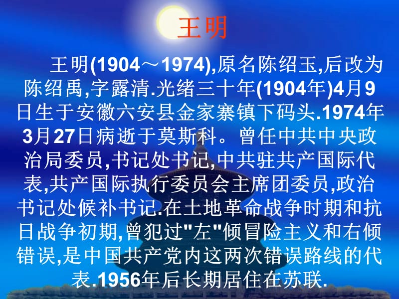 王明.ppt_第1页