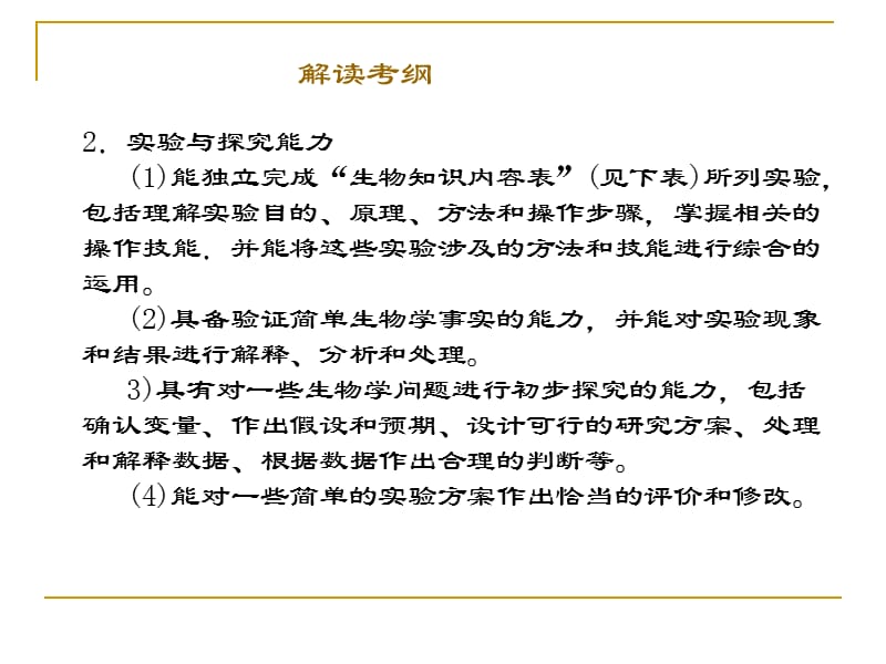 生物实验设计(专题).ppt_第2页