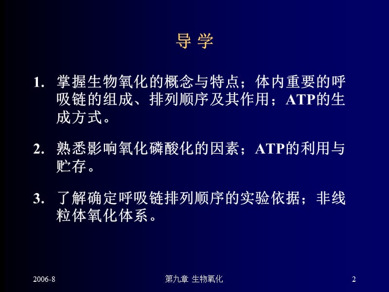 第八章生物氧化--精品PPT课件.ppt_第2页