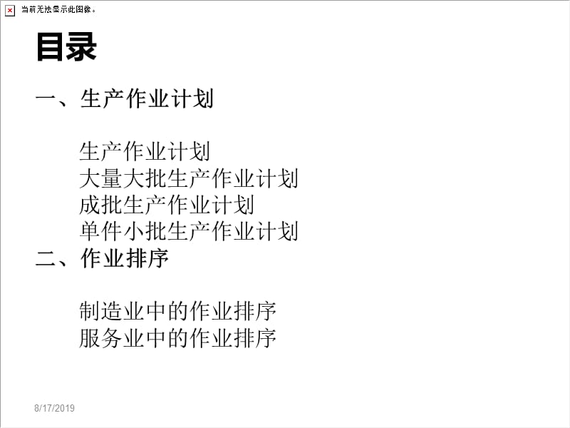 生产作业计划与作业排序.ppt_第2页