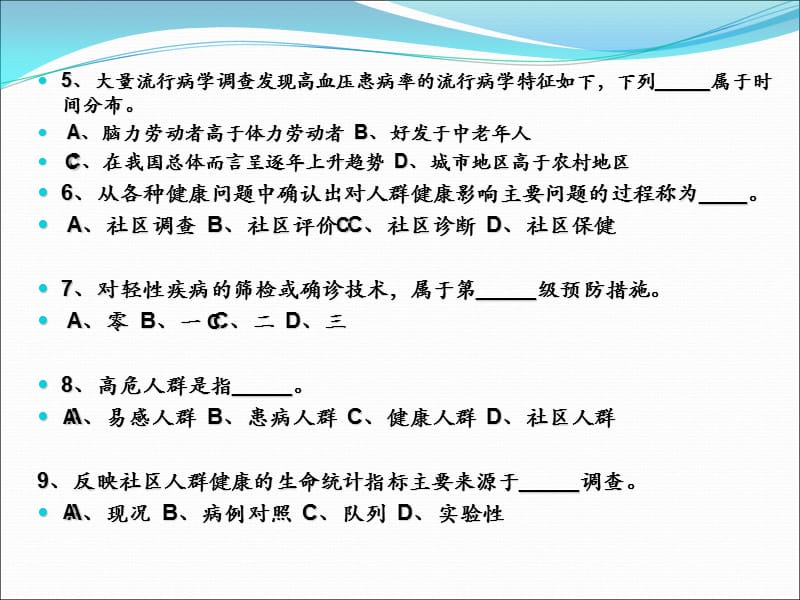 社区流行病学调查练习题.ppt_第3页