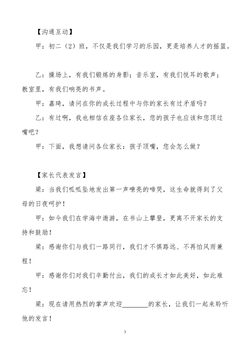 初二班级主持人发言稿.doc_第3页