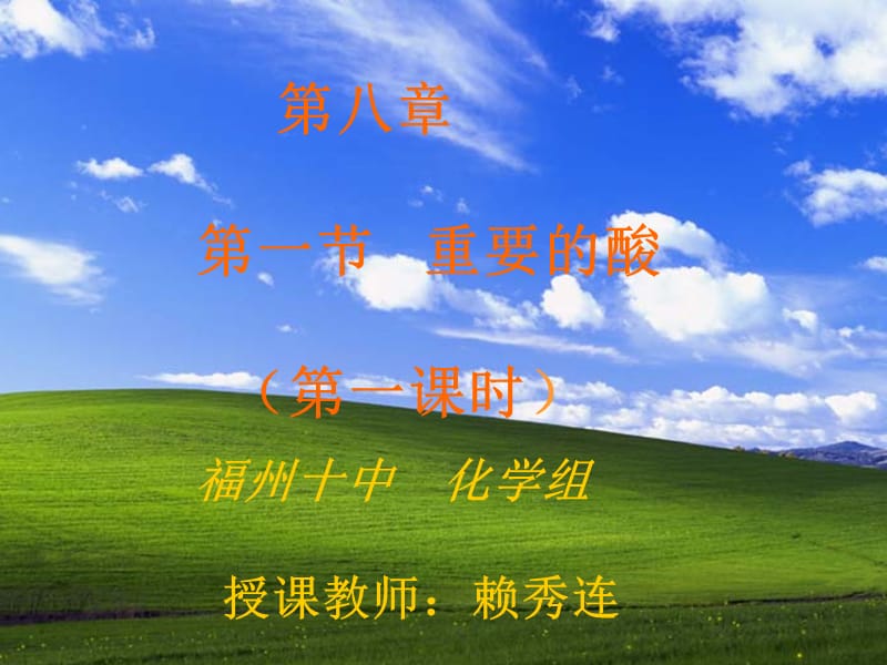 第八第一重要的酸第一课时.ppt_第2页