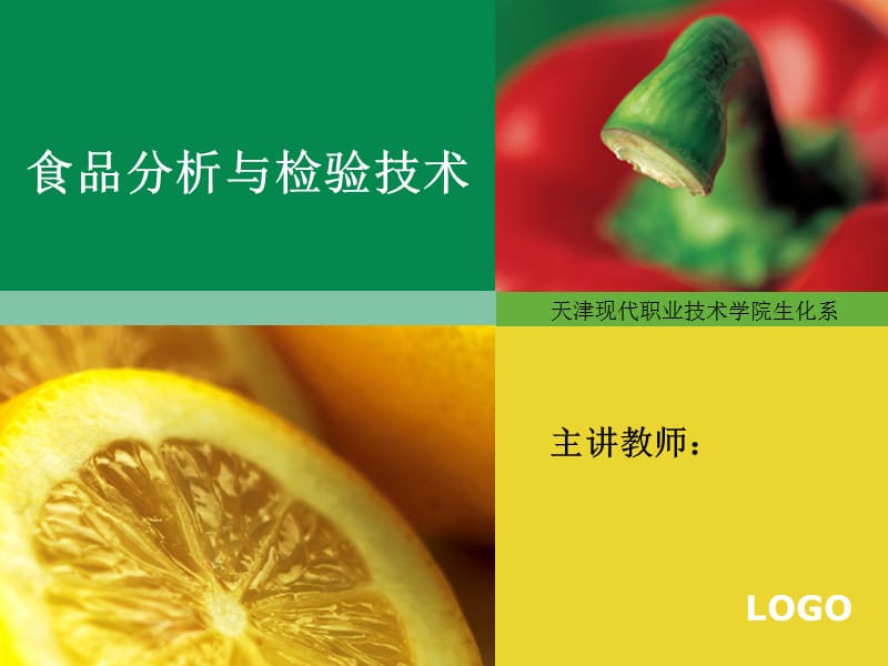 食品分析与检验 碳水化合物的测定.ppt_第1页