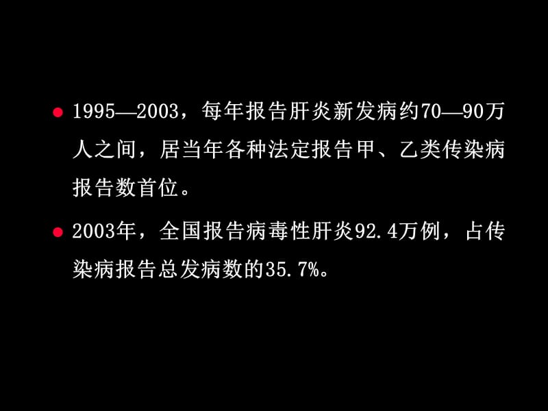 病毒性肝炎(viral hepatitis).ppt_第3页