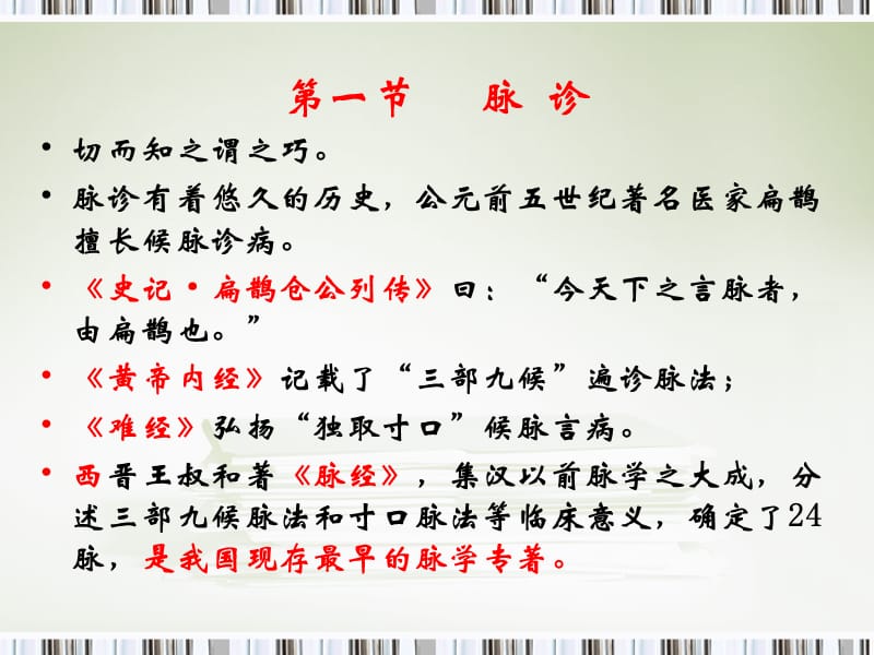 脉诊.ppt_第1页