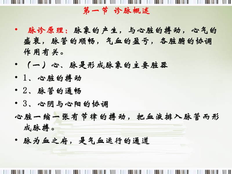 脉诊.ppt_第2页