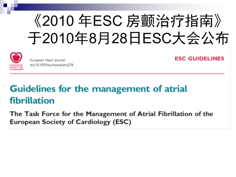 胺碘酮的临床应用及注意事项.ppt_第3页