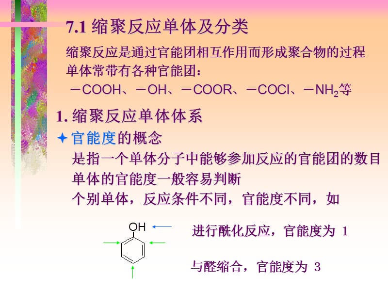 第逐步聚合反应.ppt_第2页