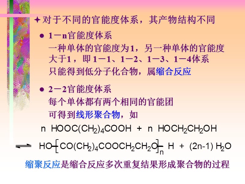 第逐步聚合反应.ppt_第3页