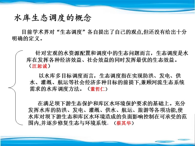 水库的生态调度.ppt_第2页