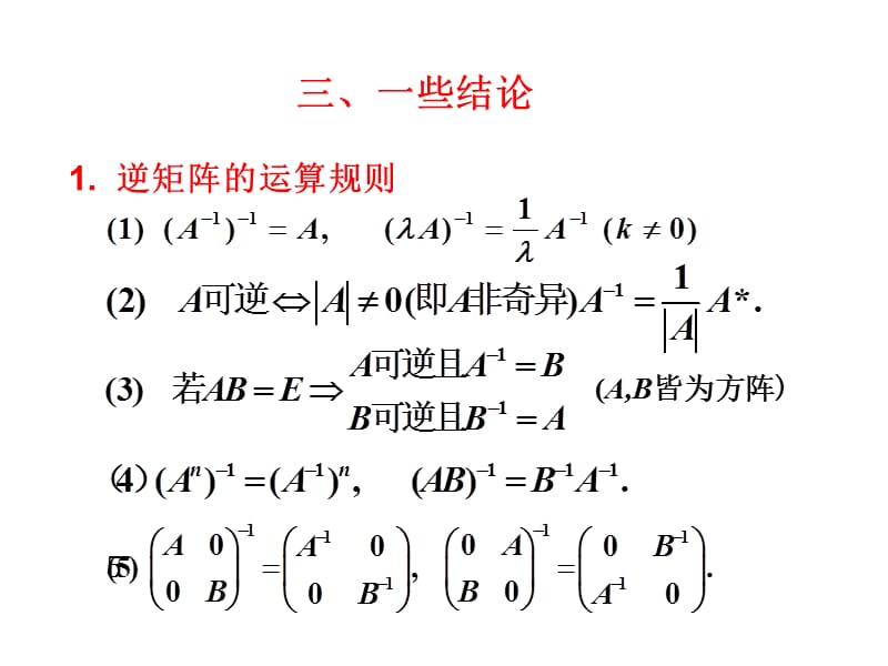 线代复习终极资料2.PPT_第2页