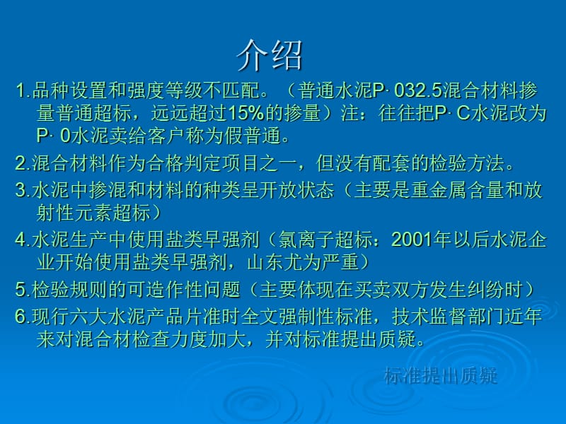 通用硅酸盐水泥标准.ppt_第2页