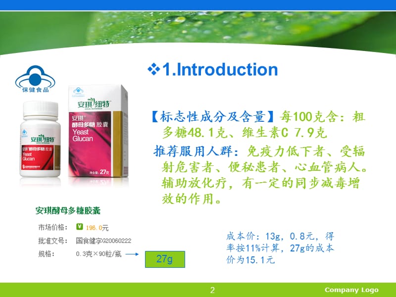 葡聚糖的产品化.ppt_第2页