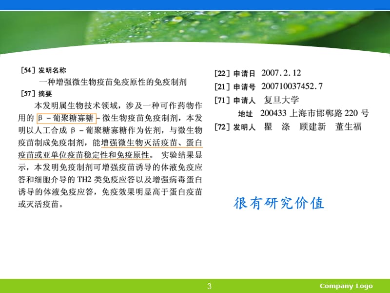 葡聚糖的产品化.ppt_第3页