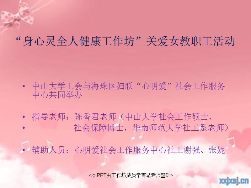 身心灵全人健康工作坊.ppt_第2页